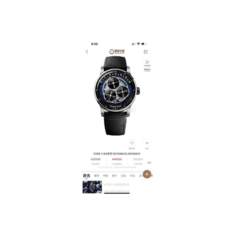Audemars Piguet Code 11.59