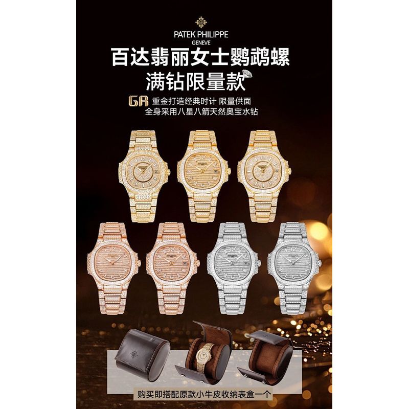 Patek Philippe Nautilus