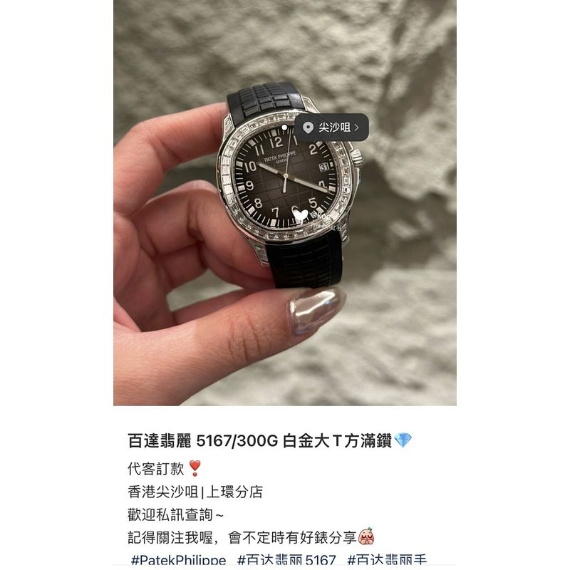 Patek Philippe Aquanaut